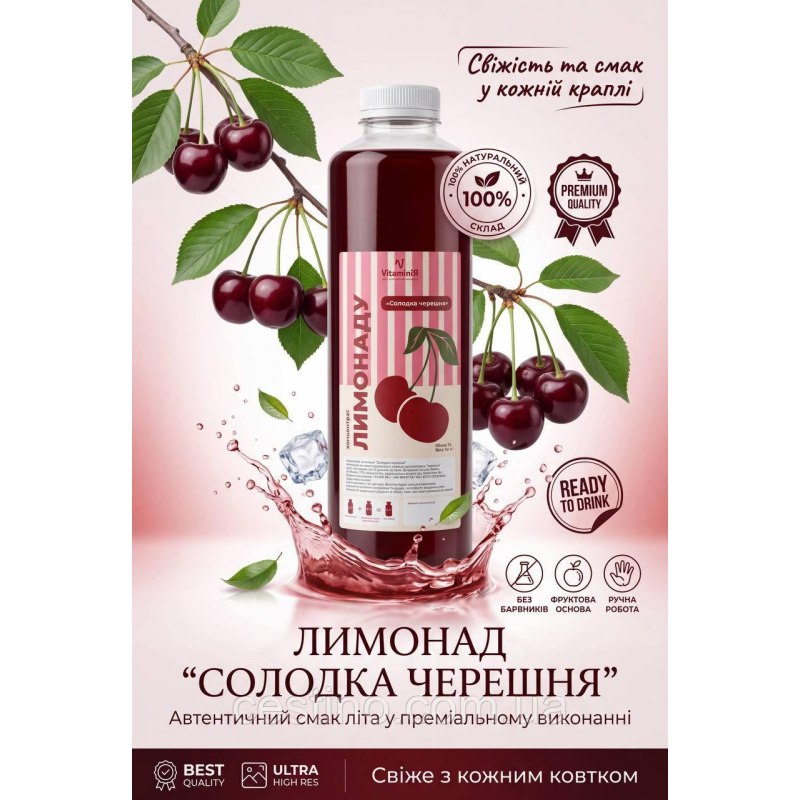 Концентрат лимонаду “Солодка черешня“ 1,2 кг Концентрат лимонаду “Солодка черешня“ 1,2 кг