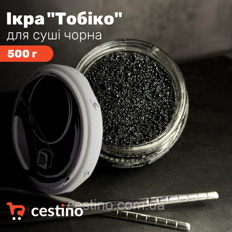 Ікра ТОБИКО чорна імітована  5 кг (ящик 10 шт по 0,5кг)